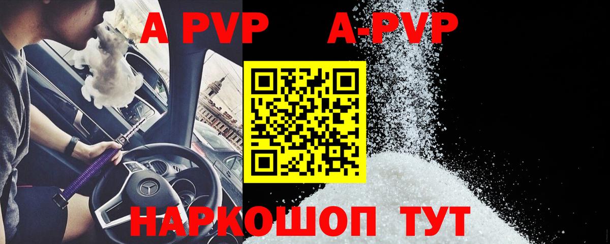 A-PVP мука Новороссийск