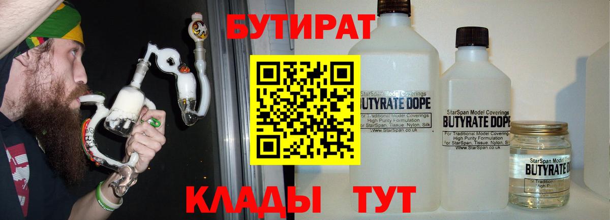 Бутират  Бутират оксана  Вход с VPN  Новороссийск 