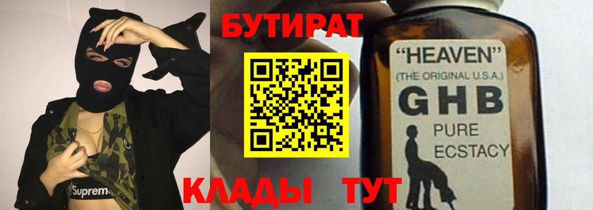 БУТИРАТ BDO Новороссийск