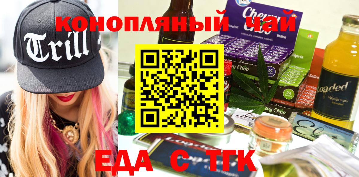 Новороссийск  Cannafood конопля  Вход с VPN 