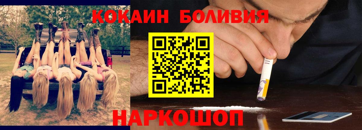 Cocaine Боливия  Вход с VPN  КОКАИН Колумбийский  Новороссийск 