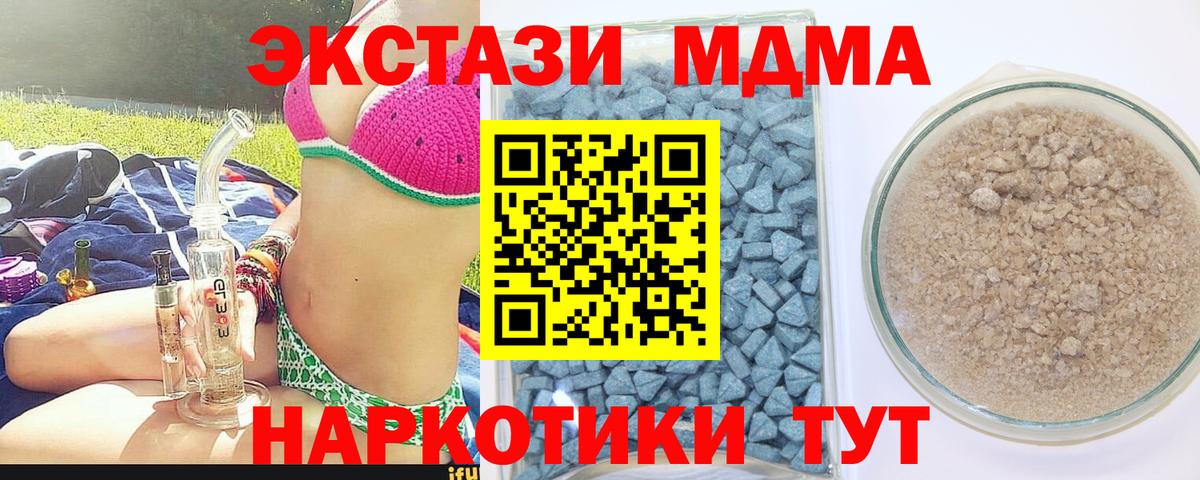 Новороссийск  ЭКСТАЗИ 280мг  Экстази MDMA  Вход с VPN 