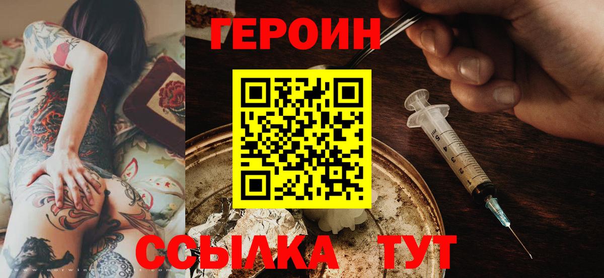 Новороссийск  ГЕРОИН Heroin  Вход с VPN 
