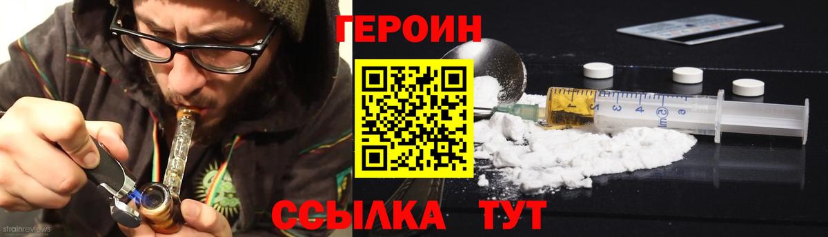 Героин Heroin Новороссийск