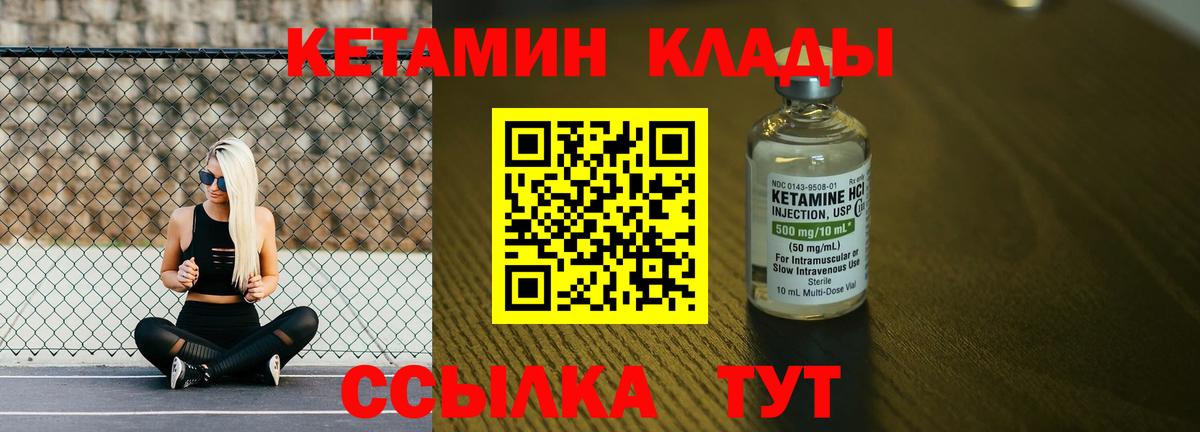 Новороссийск  КЕТАМИН VHQ  Кетамин VHQ  Вход с VPN 