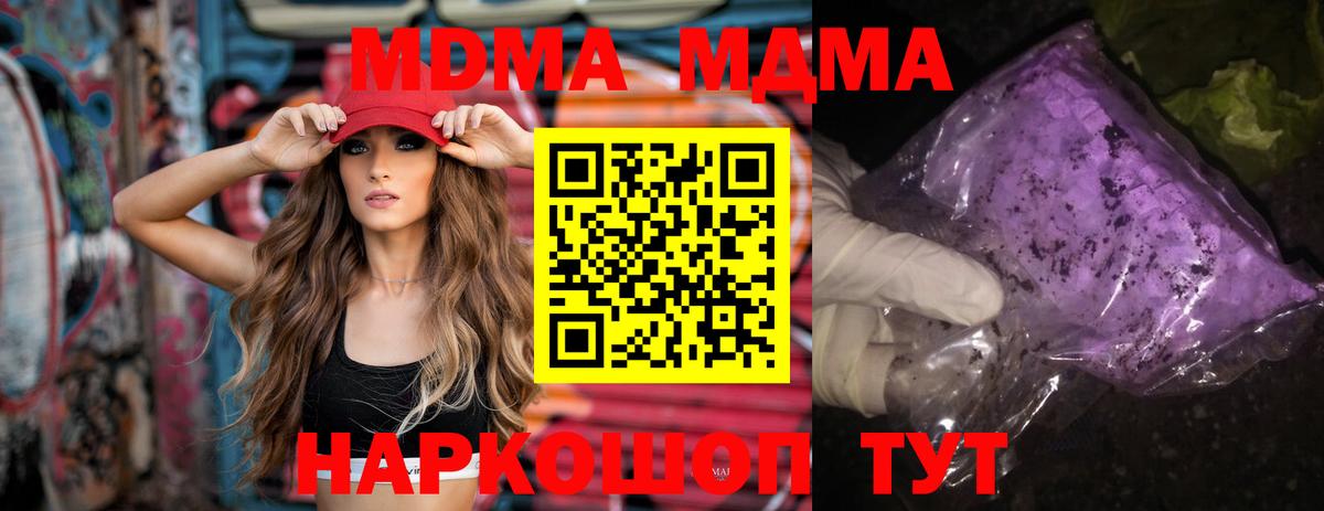 МДМА Molly  Вход с VPN  MDMA кристаллы  MDMA  Новороссийск 