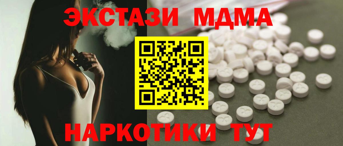 МДМА кристаллы Новороссийск