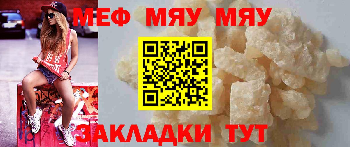Мефедрон  Новороссийск