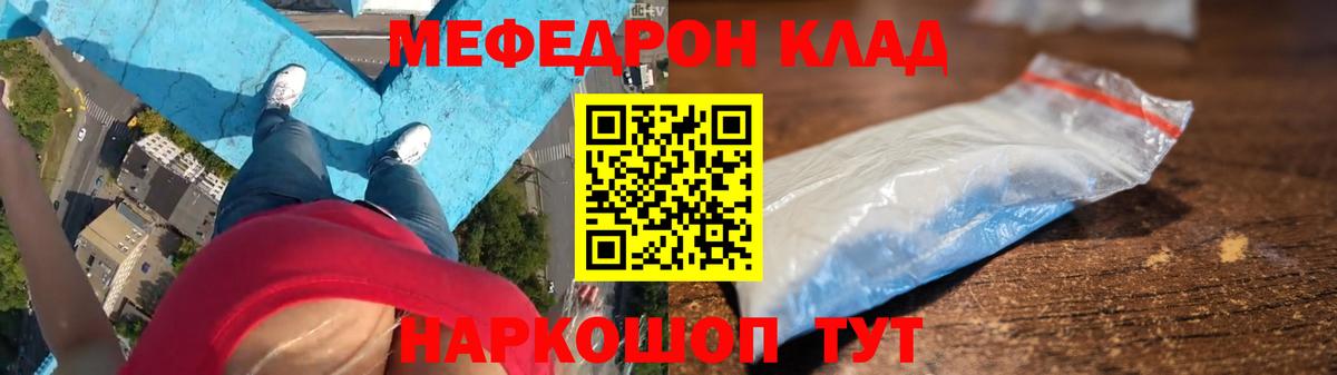МЕФ  Мефедрон мяу мяу  Мефедрон  Вход с VPN  закладка  МЕФ VHQ  Новороссийск 
