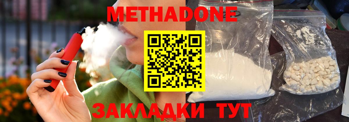 Метадон кристалл  Вход с VPN  МЕТАДОН мёд  Новороссийск 