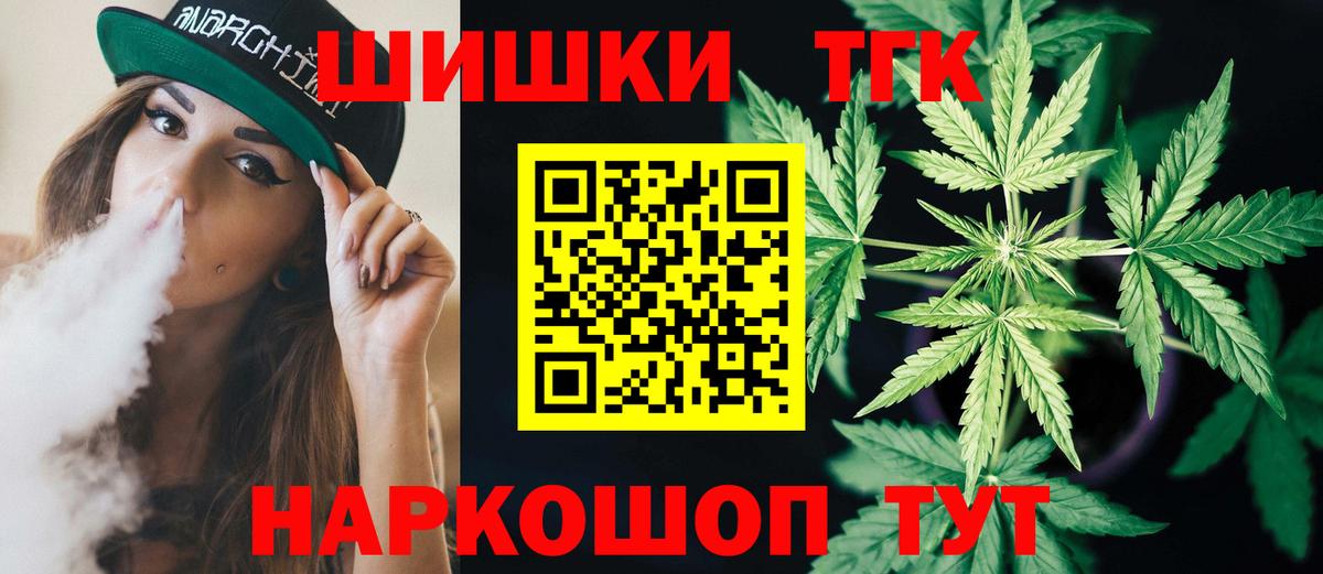 Бошки Шишки гибрид  Вход с VPN  Конопля марихуана  Новороссийск 